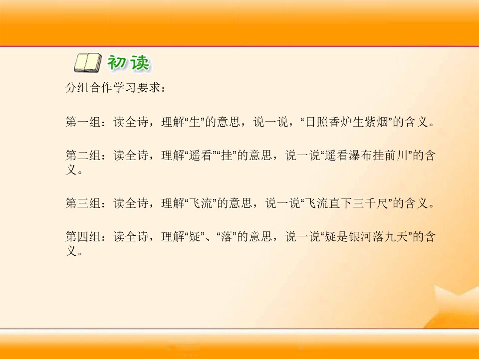 《望庐山瀑布》PPT课件13下载