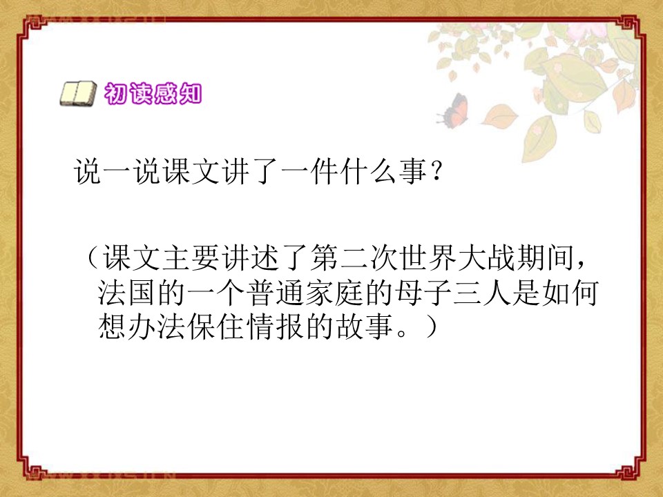 《生死攸关的烛光》PPT课件12下载