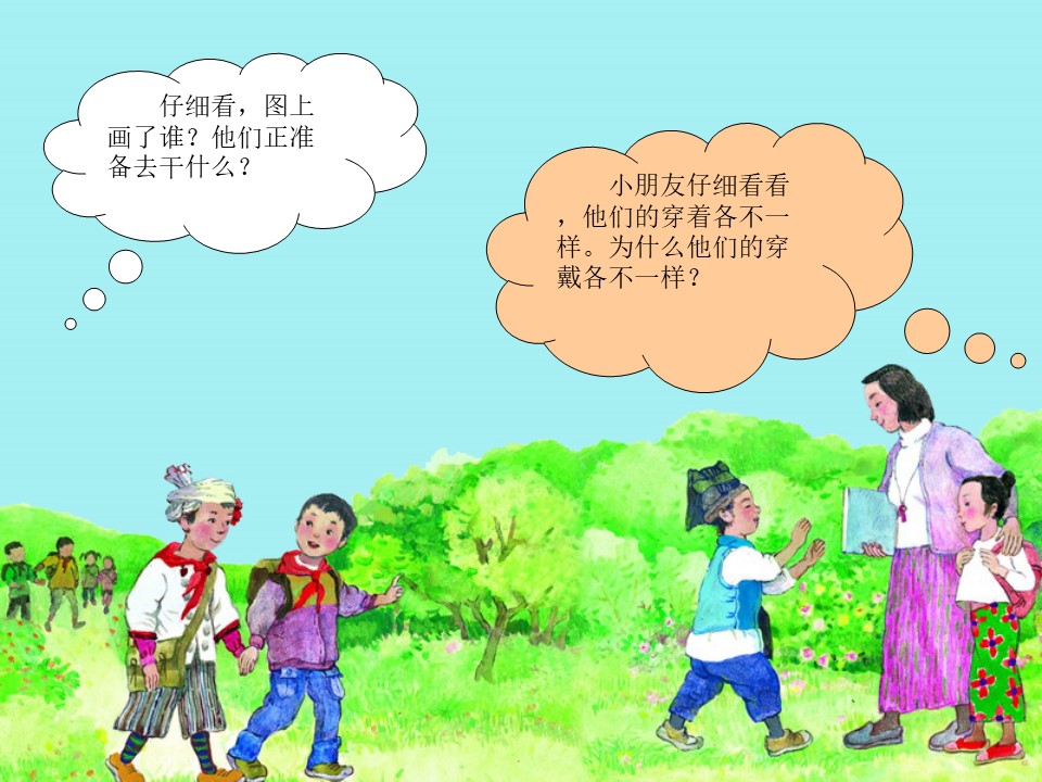 《民族小学》PPT课件下载