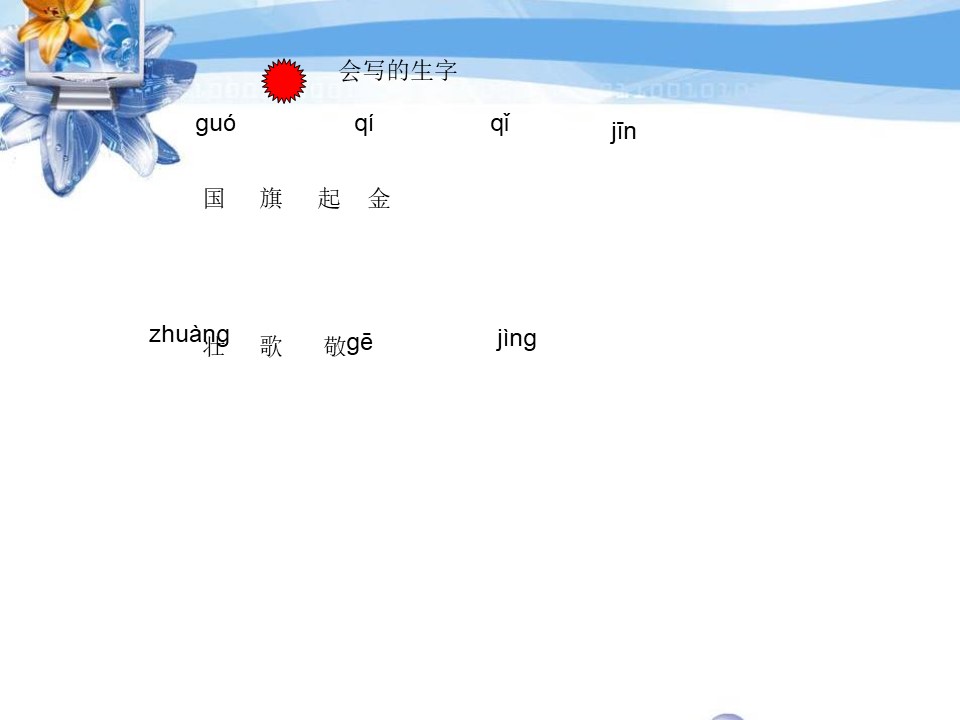 《国旗》PPT课件下载