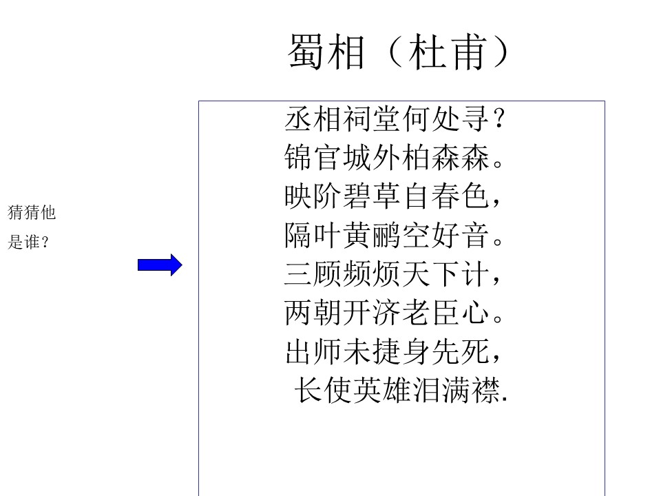 《诫子书》PPT课件3下载