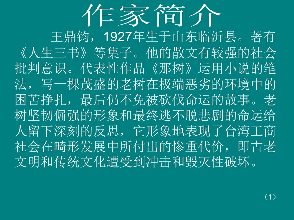 《那树》PPT课件6下载