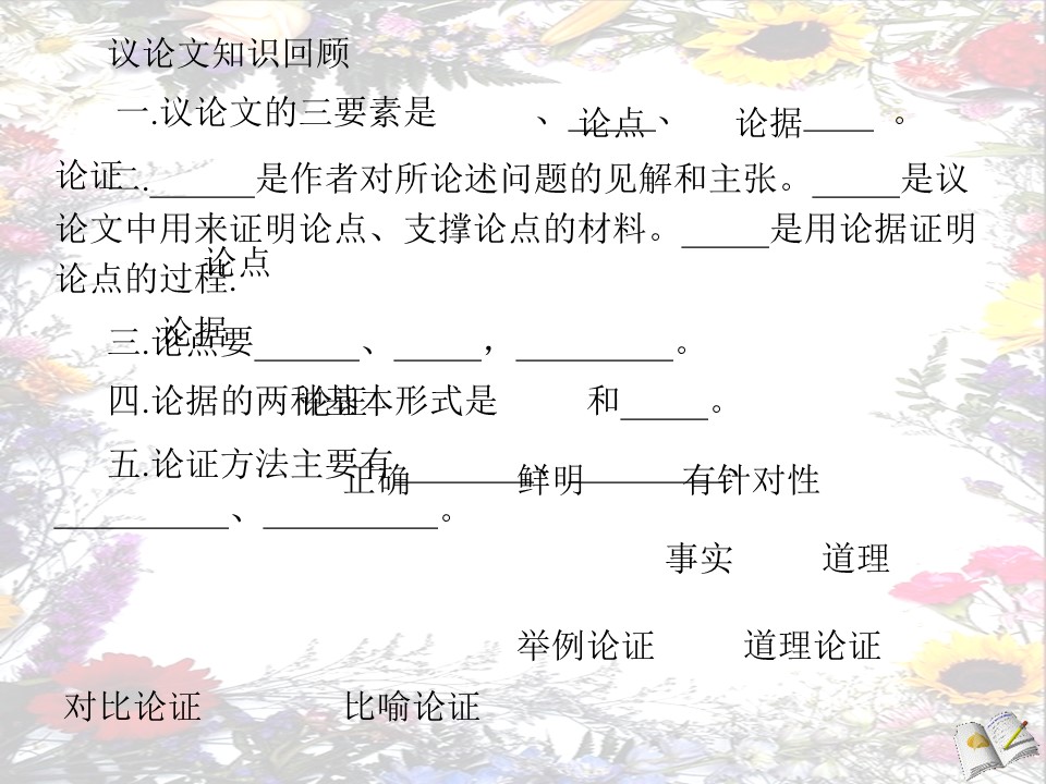 《怀疑与学问》PPT课件4下载