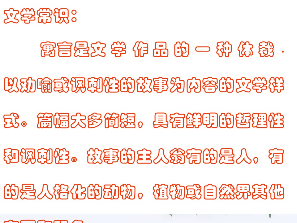 《寓言四则之智子疑邻、塞翁失马》PPT课件3下载