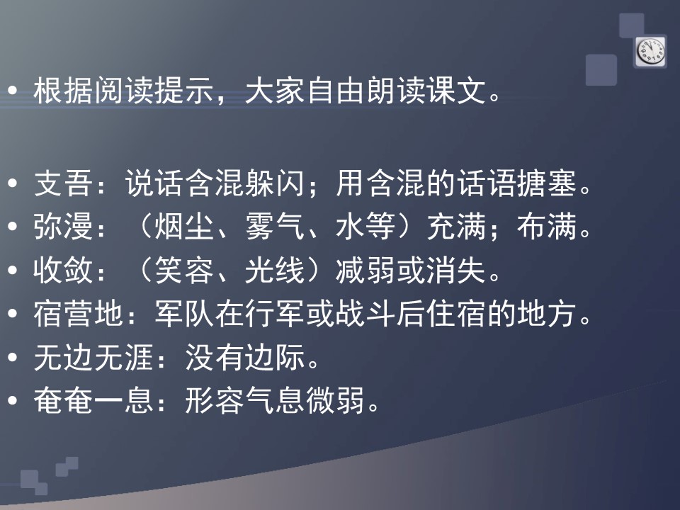 《金色的鱼钩》PPT课件11下载