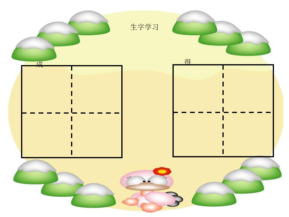 《月亮圆圆》PPT课件3下载