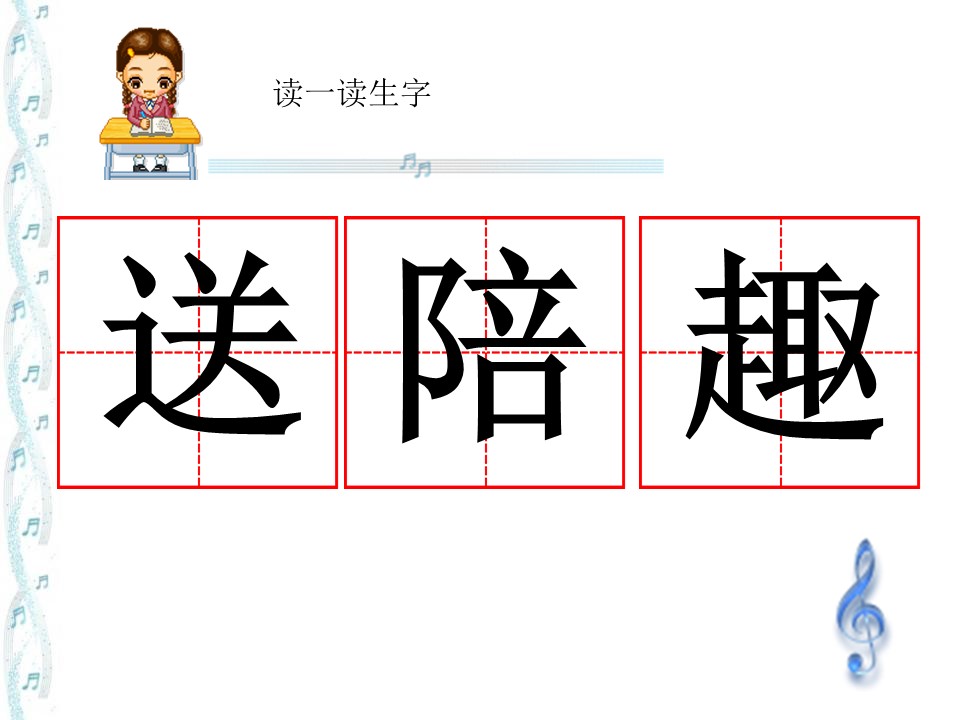 《会走路的树》PPT课件4下载