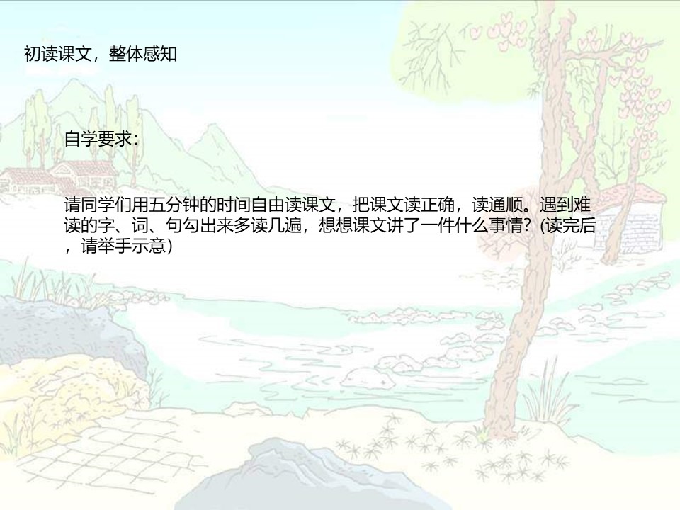 《到山下去看树》PPT课件4下载