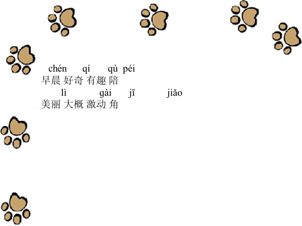 《会走路的树》PPT课件2下载