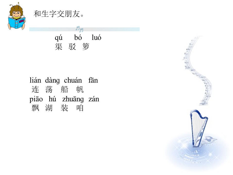 《水乡歌》PPT课件4下载