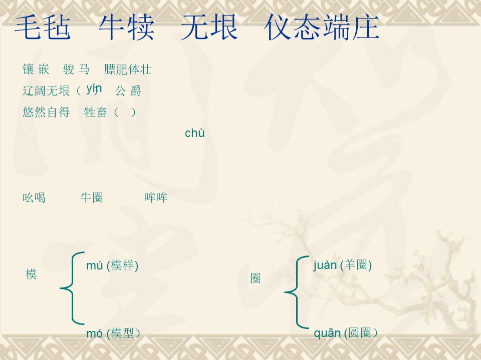 《牧场之国》PPT课件4下载