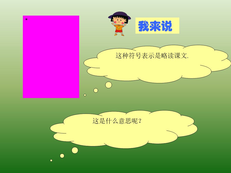 《槐乡的孩子》PPT教学课件下载下载