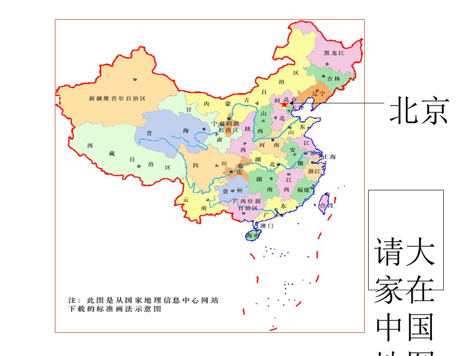 《北京》PPT教学课件下载下载