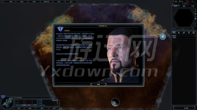 银河文明3：人类崛起截图