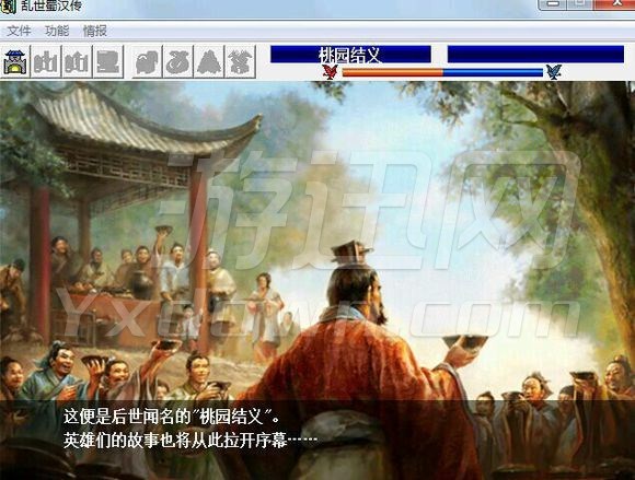 乱世蜀汉传2.2截图