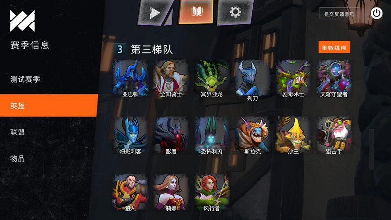 Dota霸业截图