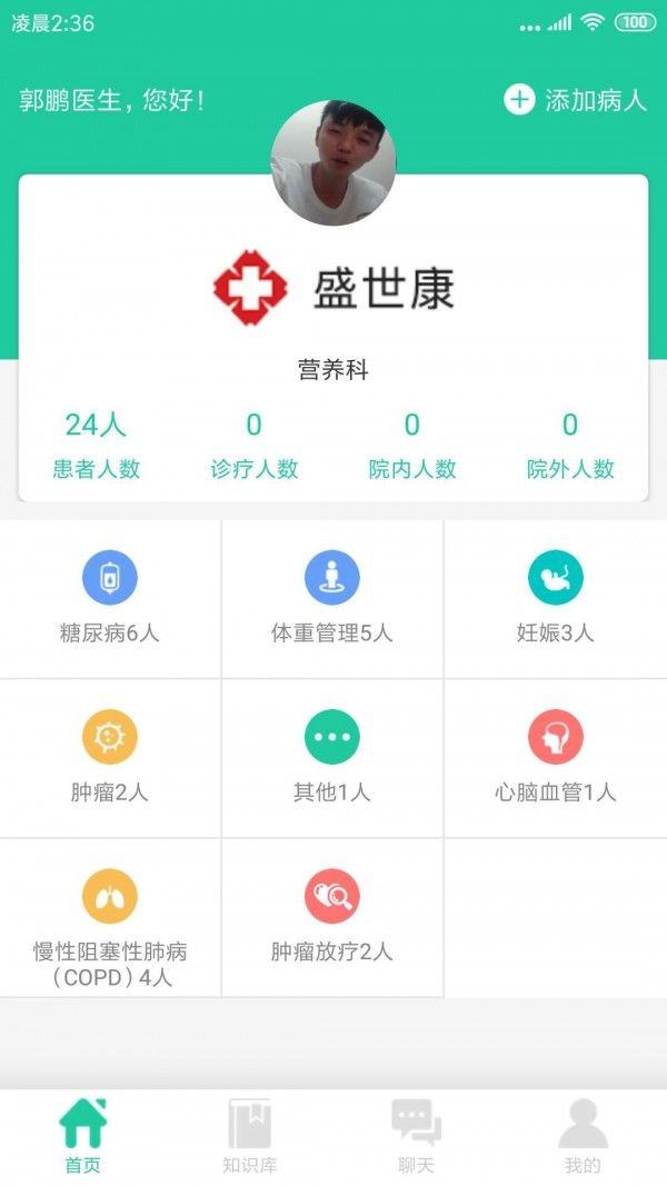 迈康云医生软件截图1