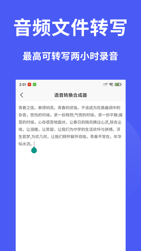 语音转换合成器软件截图3