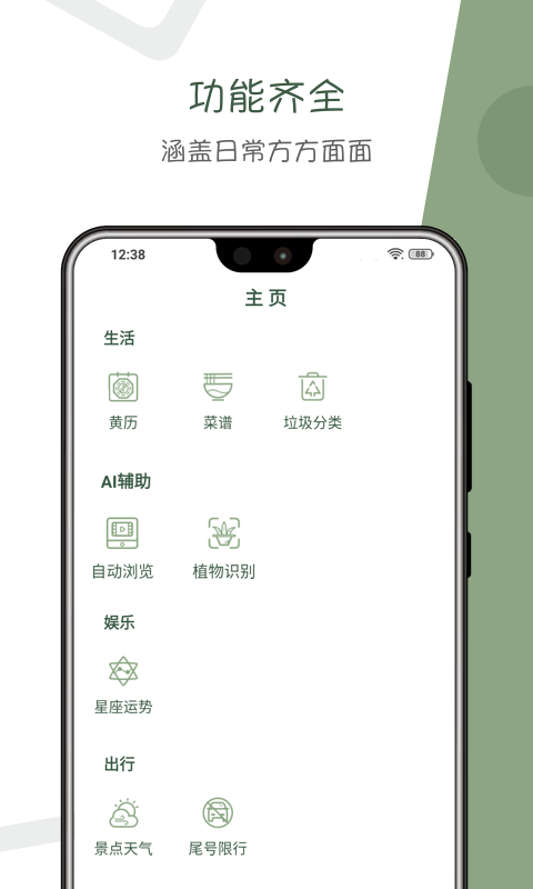 阿花工具软件截图1