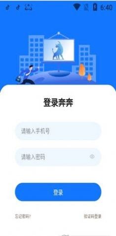 奔奔网软件截图2