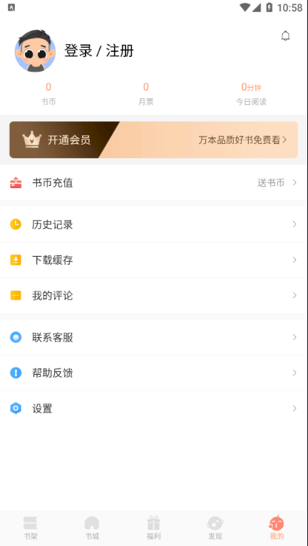 来也读书软件截图3