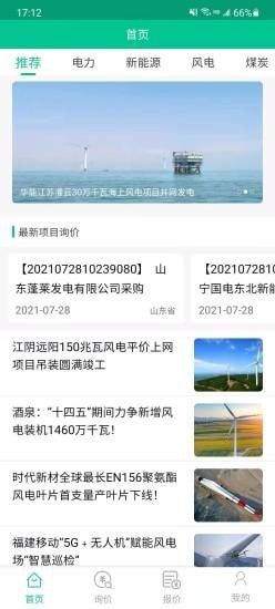 绿际新能源软件截图2