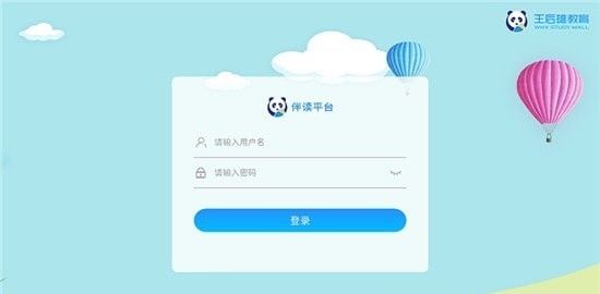 王后雄伴读软件截图0