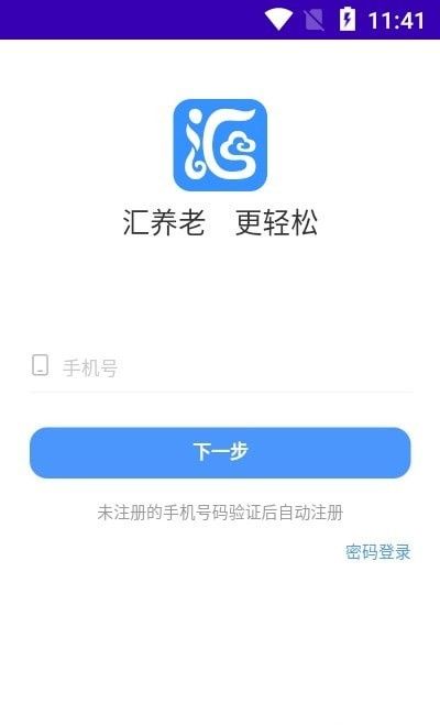 汇养通软件截图0