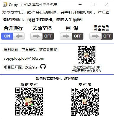 Copy++(复制辅助工具)下载