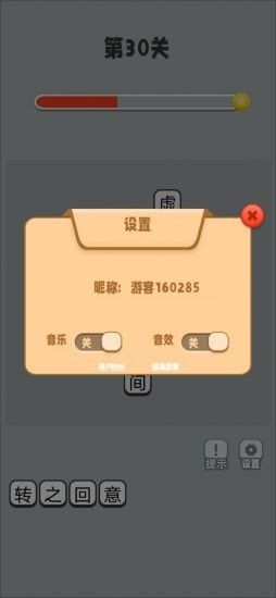 成语超群软件截图1