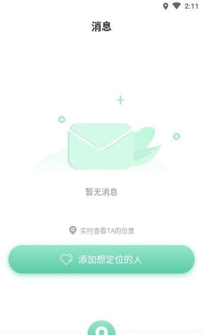 谷鸣雷达精准手机定位软件截图0