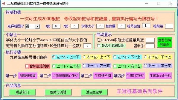 正冠桩基础系列软件下载