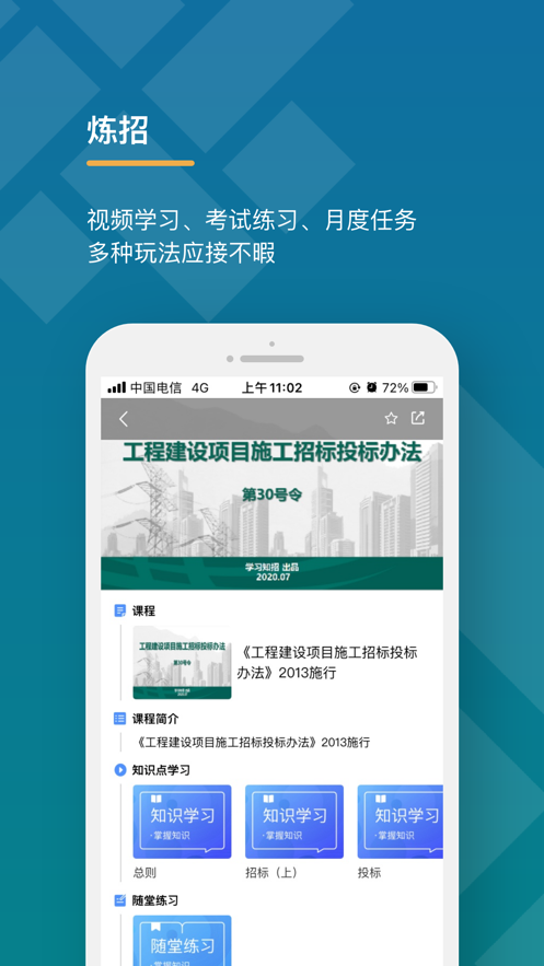 学习知招电力版软件截图1