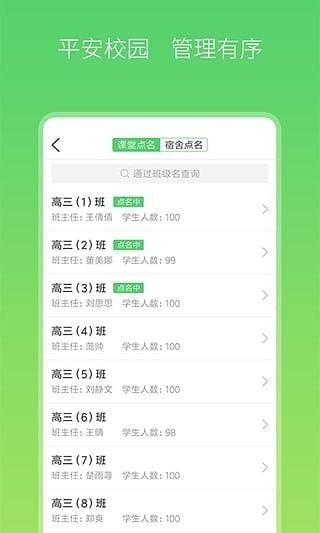 智慧家校教师端软件截图2