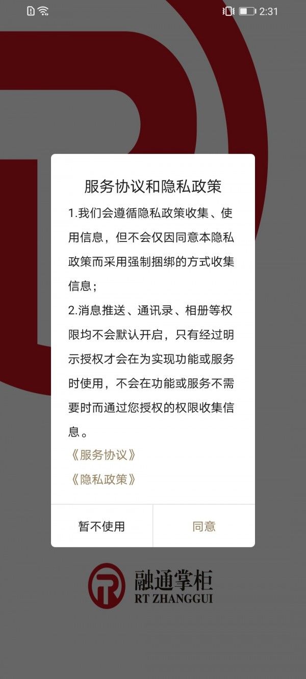 融通掌柜软件截图0