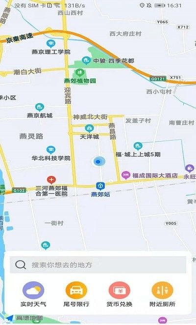 天眼3D街景软件截图2