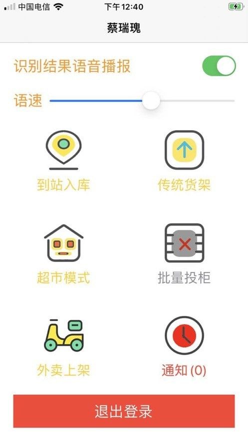 校圆通助手软件截图2