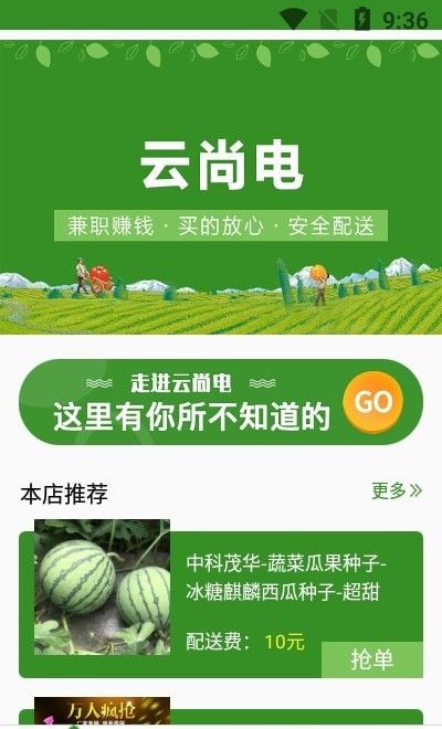 云尚电软件截图1