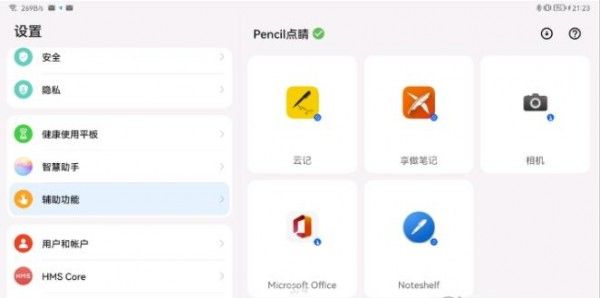 Pencil点睛软件截图1