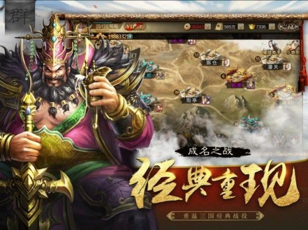 三国智者天下软件截图3