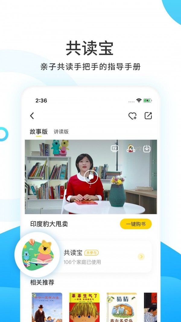 小读者学堂软件截图3