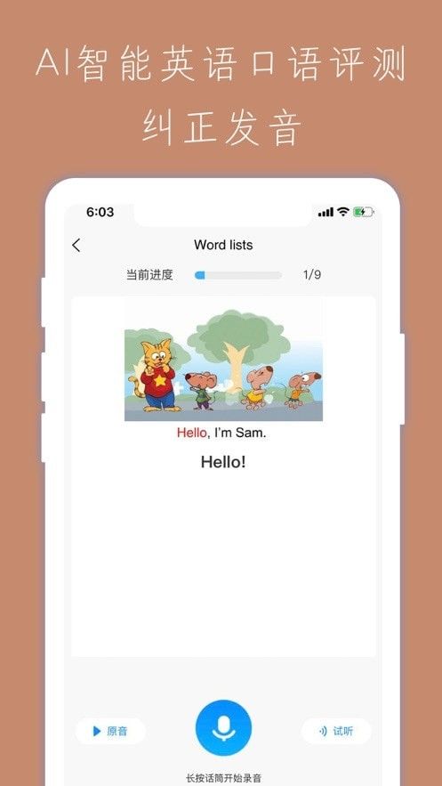 小学智能点读宝软件截图1