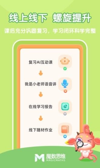 魔数思维学生端软件截图2