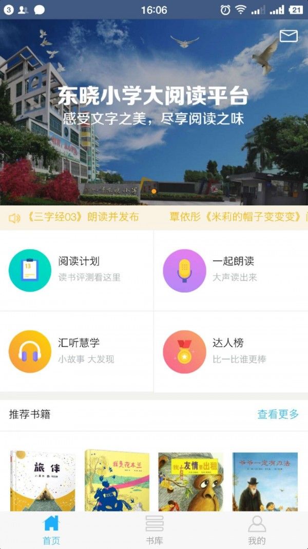 东晓小学大阅读平台学生端软件截图0