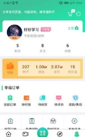 成就幸福购物软件截图0