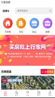 行家找房软件截图2