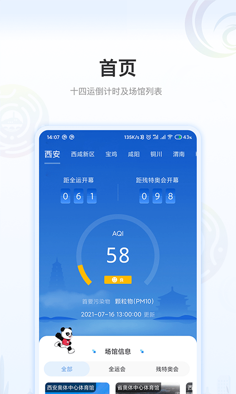 绿色全运软件截图0