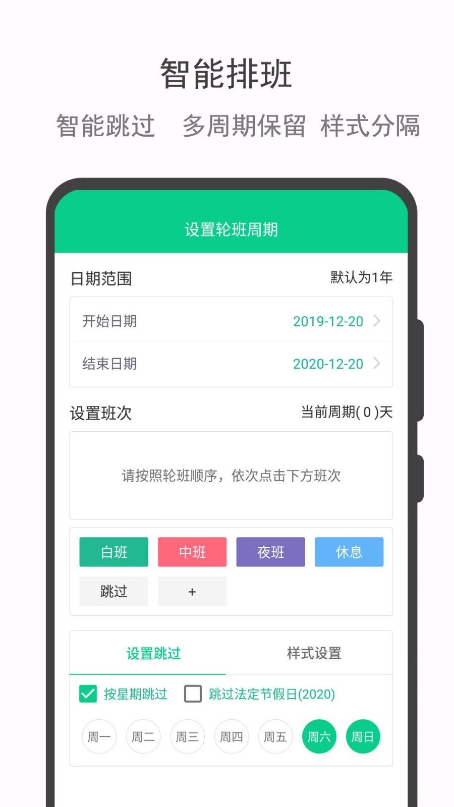 轮班日历软件截图1