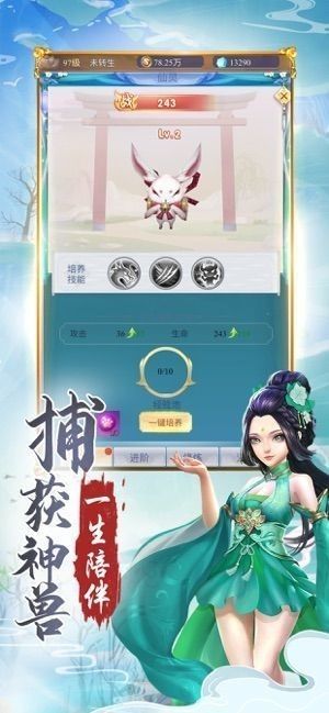 凌云仙侣软件截图2