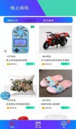 线上街机软件截图2